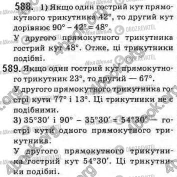 ГДЗ Геометрія 8 клас сторінка 588-589